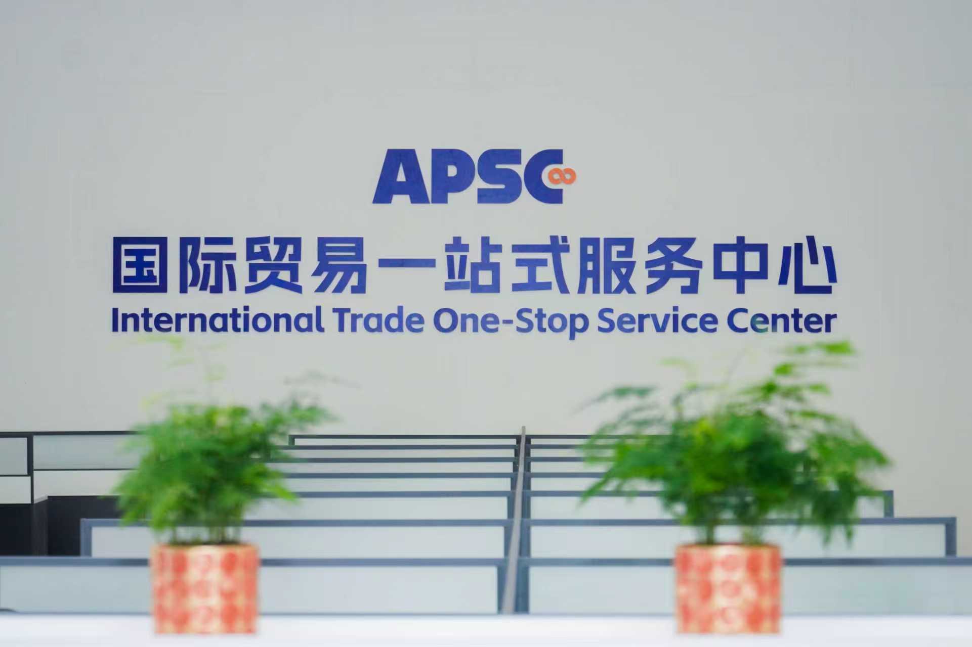 APSC办公服务窗口