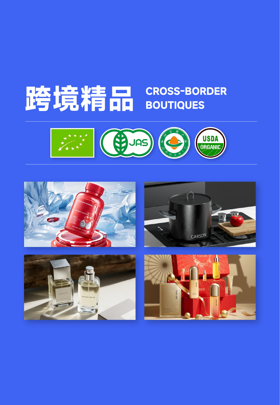 跨境精品